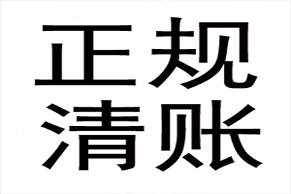 李女士装修款全数收回，讨债公司助力安心！